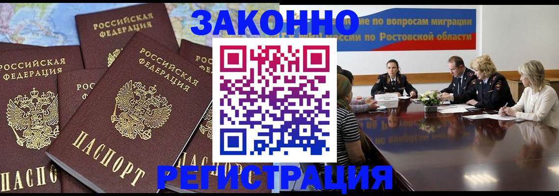 прописка для работы в Новочебоксарске
